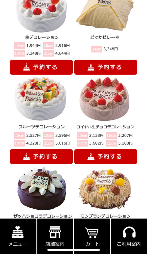 ボンとらや アプリ画面